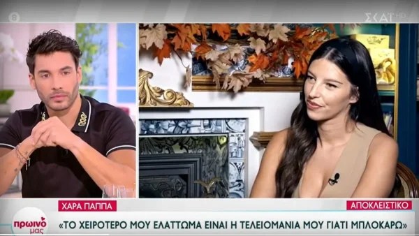 «Το συναίσθημα που έχεις είναι το κενό! Δεν...» - Συγκλονίζει η Χαρά Παππά για την μάχη της με την κατάθλιψη