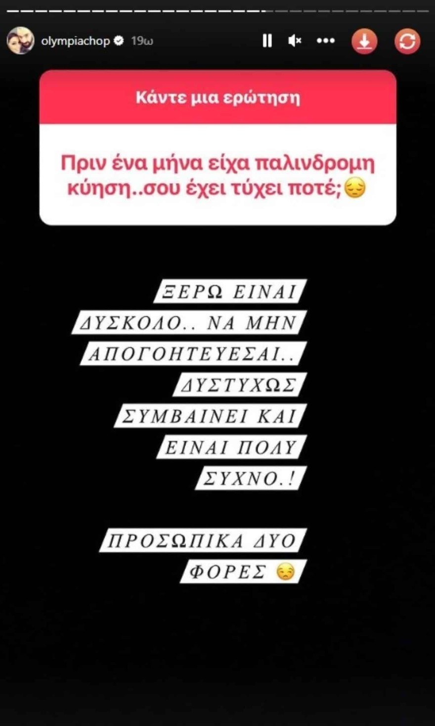 Η αποκάλυψη της Ολυμπίας Χοψονίδου για την παλίνδρομη κύηση