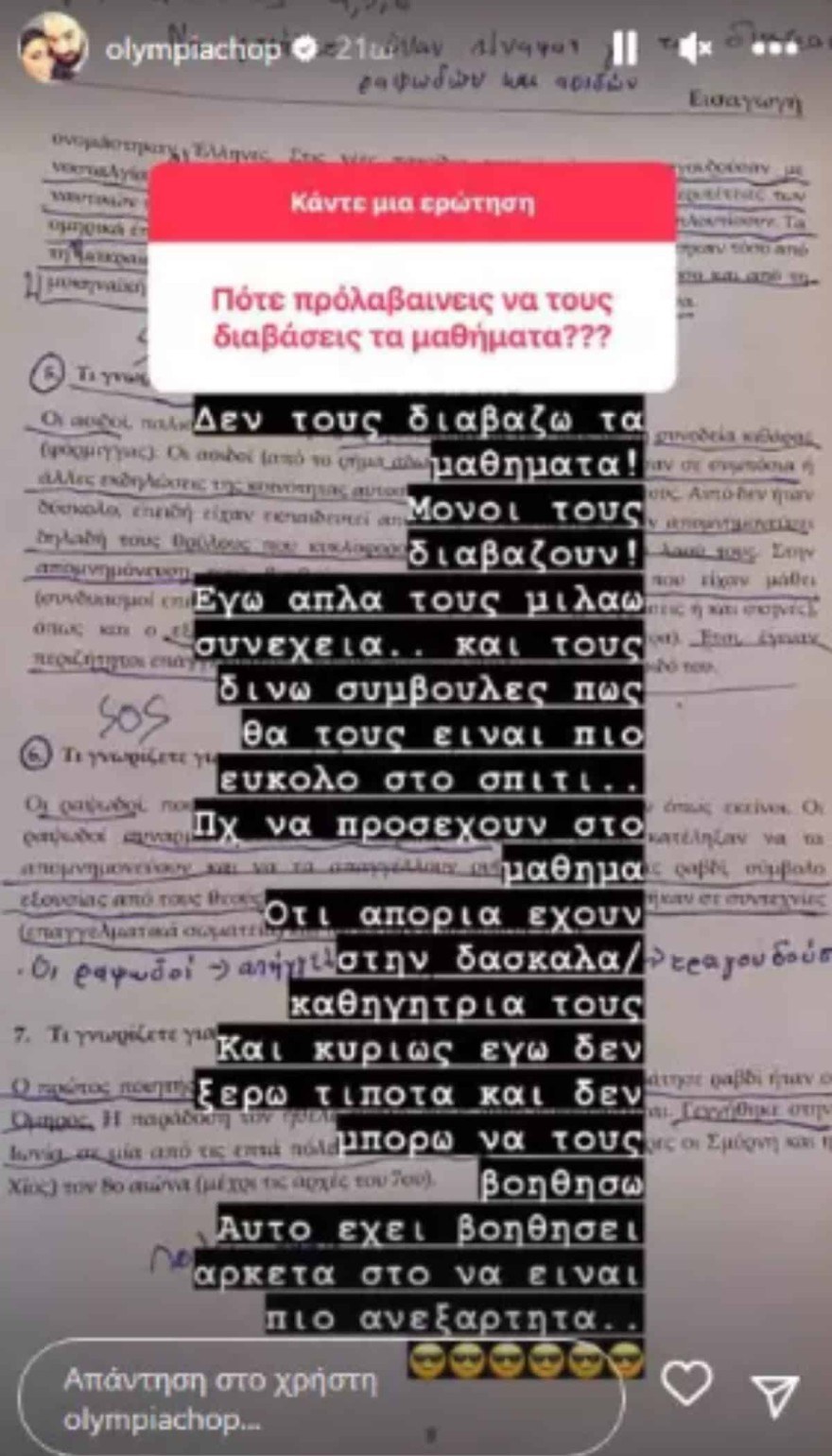 Οι απαντήσεις της Ολυμπίας Χοψονίδου για την τηλεόραση