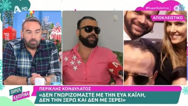 «Μου είχε αφήσει πολύ καλή εντύπωση και... » - Οι νέες δηλώσεις του Περικλή Κονδυλάτου για την Εύα Καϊλή