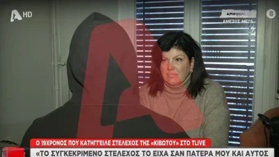 "Με έβρισε και μου έσκασε χαστούκια" - «Σπάει» την σιωπή του ο 19χρονος που κατήγγειλε τον πατέρα Αντώνιο