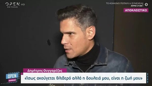 «Ακούγεται λίγο θλιβερό, αλλά...» - Η ξεκάθαρη απάντηση του Δημήτρη Ουγγαρέζου για τις σχέσεις του με την Ελένη Μενεγάκη