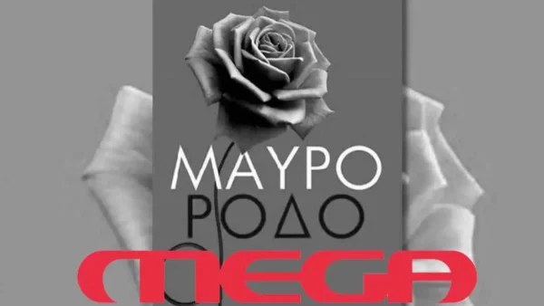 Μαύρο Ρόδο: «Αυτό είναι το σωστό και αυτό θα κάνω» - Χωρίζουν οριστικά απόψε 20/12