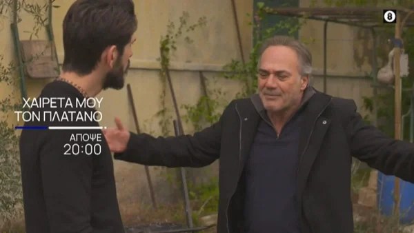 Χαιρέτα μου τον Πλάτανο (22/12): Η Φιλιώ με τον παπά προσπαθούν να μιλήσουν στον Παναγή