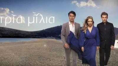 Τρία Μίλια: Χαλάνε τα φρένα του αυτοκινήτου της - Χαμός στο σημερινό 30/12 επεισόδιο
