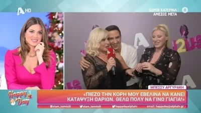 «Πιέζω την κόρη μου να κάνει κατάψυξη ωαρίων» - Η αποκάλυψη της Μπέσσυς Αργυράκη για την επιθυμία της να γίνει γιαγιά