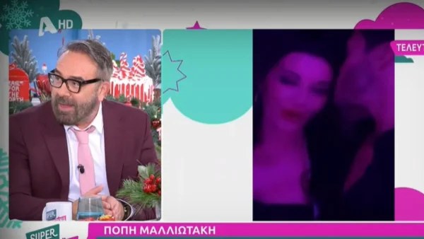 Σε σχέση με πρώην παίκτη του Survivor η Πόπη Μαλλιωτάκη; Τα τρυφερά τετ α τετ τους