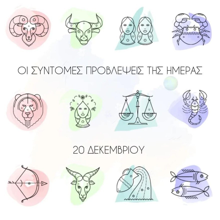 Οι αστρολογικές προβλέψεις της Λίτσας Πατέρα για τα ζώδια σήμερα 20/12