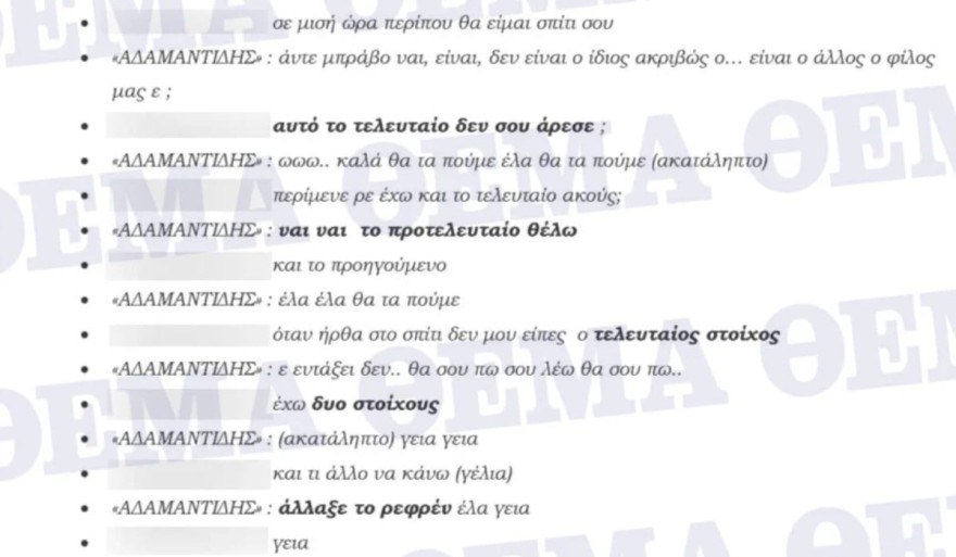 Ο τραγουδιστής που εμπλέκεται στην υπόθεση ναρκωτικών 3