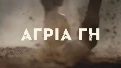 Άγρια Γη: Αυτός είναι ο πασίγνωστος ηθοποιός που μπαίνει στην σειρά και φέρνει τα πάνω - κάτω