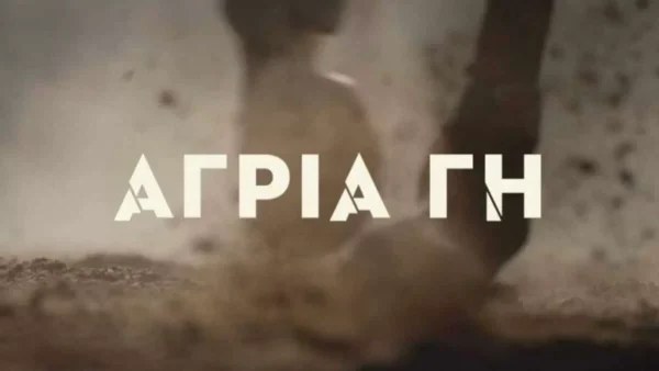 Άγρια Γη: Αυτός είναι ο πασίγνωστος ηθοποιός που μπαίνει στην σειρά και φέρνει τα πάνω - κάτω