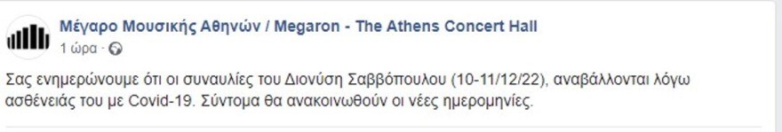 Σαββόπουλος - Συναυλίες