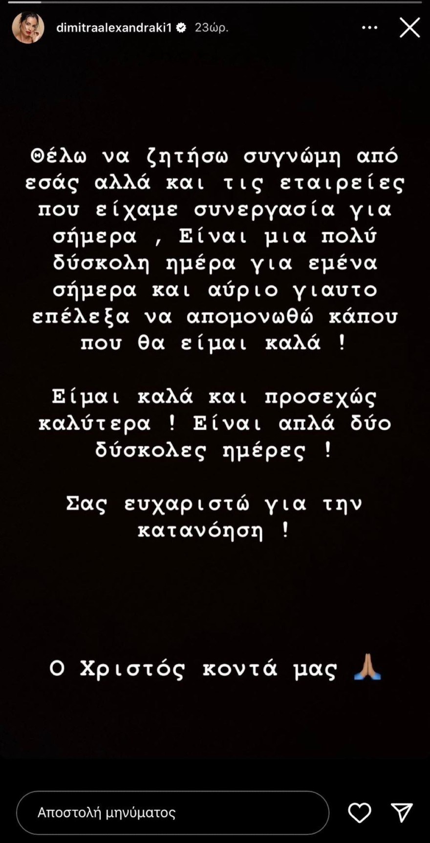 Δήμητρα Αλεξανδράκη εξαφάνιση