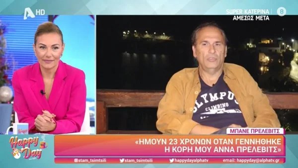 «Δεν είναι δουλειά μου να...» - Οι δηλώσεις του πατέρα της Άννας Πρέλεβιτς για τον σύντροφό της, Νικητά Νομικό