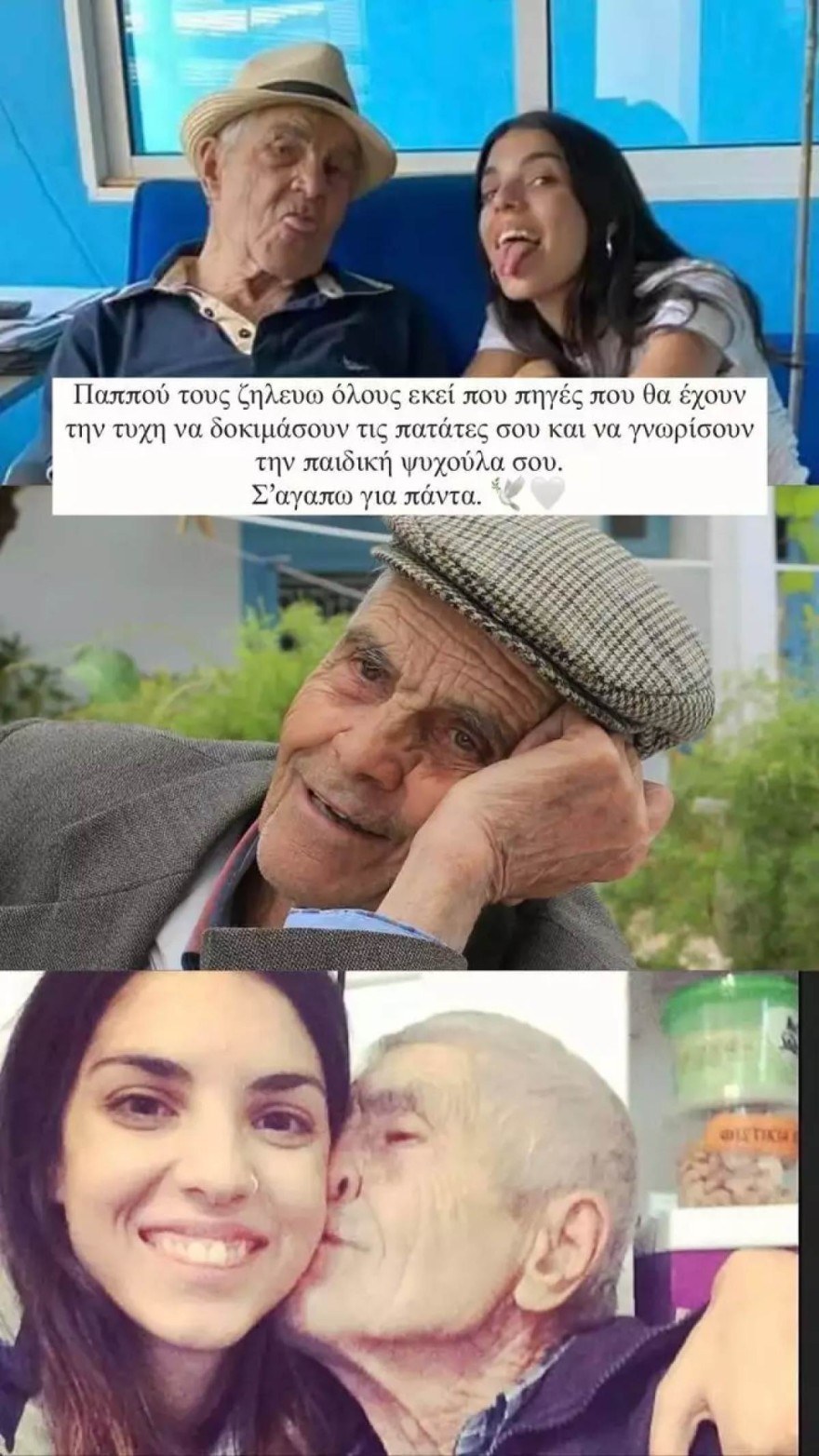 Άννα Μαρία Βέλλη θάνατος παππού