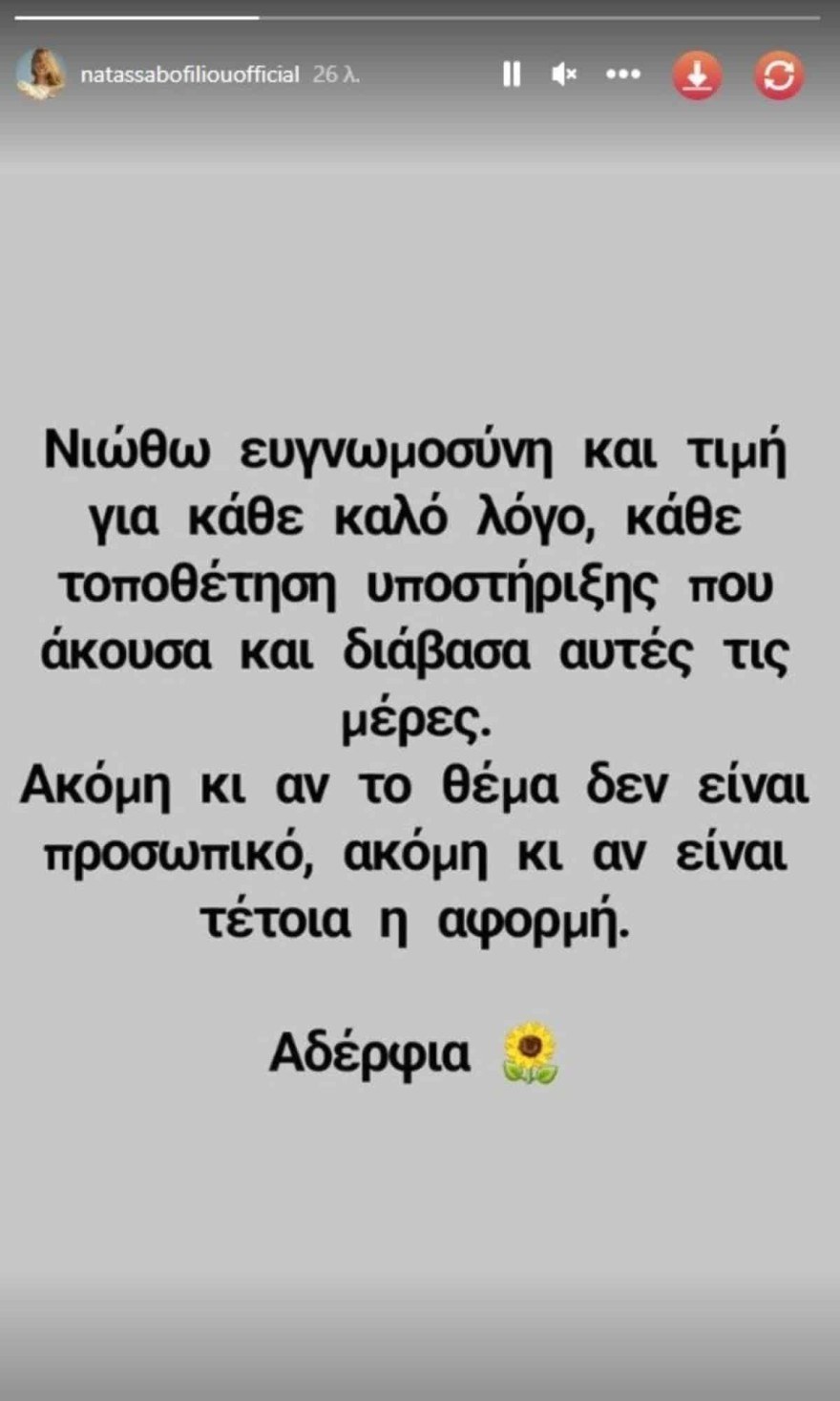 Η απάντηση της Νατάσας Μποφίλιου μετά τον ντόρο με τα ρούχα της