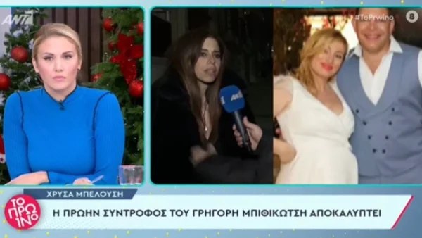 «Εγώ έφυγα όταν...»: Η πρώην σύντροφος του Γρηγόρη Μπιθικώτση τον "αδειάζει" στεγνά στην κόντρα με την Τσιριγκάκη