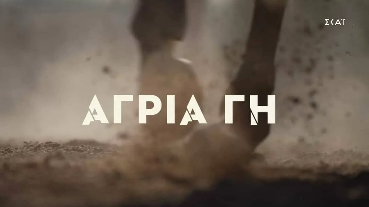 Άγρια Γη (13/12): «Ποιος είσαι και τι ζητάς;» - Αποκαλύπτεται η πραγματική του ταυτότητα