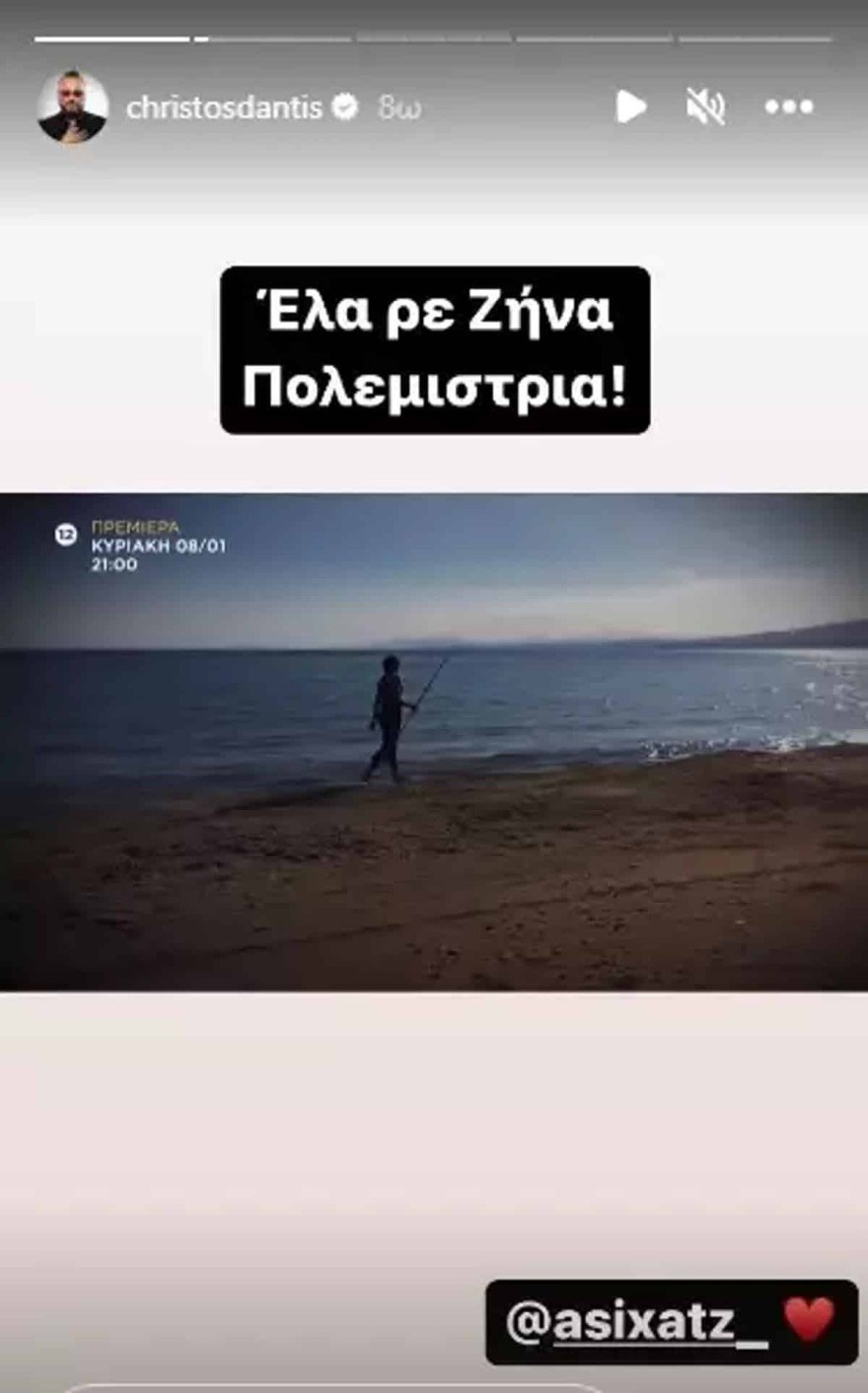 Δάντης για Ασημίνα