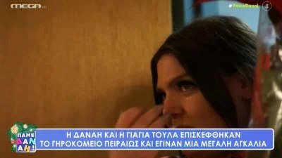 Έβαλε τα κλάματα η Δανάη Μπάρκα στην κάμερα του MEGA - Τι συνέβη
