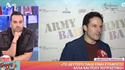«Είναι ευχάριστο αλλά κουραστικό! Το δεύτερο παιδί...» - Οι πρώτες δηλώσεις του Δημήτρη Μακαλιά για τον ερχομό της κόρης του