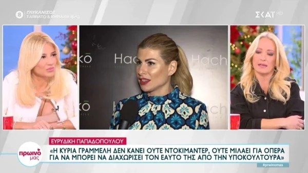 «Να προσέξει μην δαγκώσει τη γλώσσα της...» - Η Ευρυδίκη Παπαδοπούλου "άδειασε" την Αφροδίτη Γραμμέλη στο Πρωινό Μας
