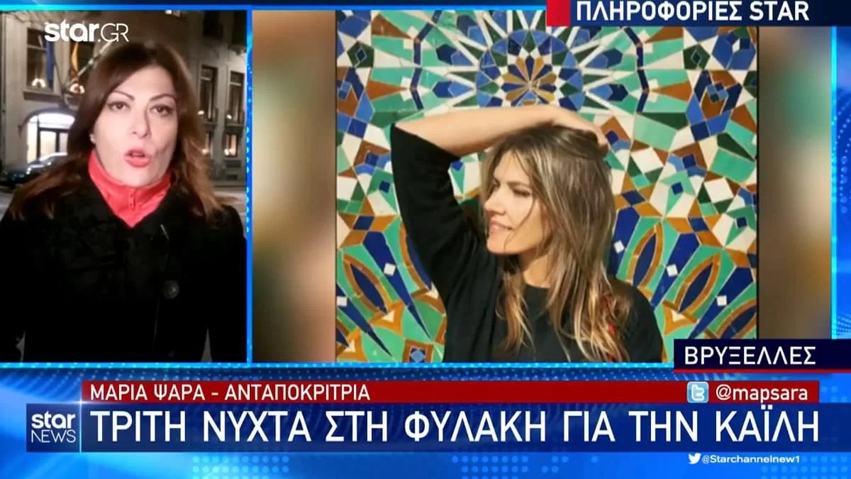 Εξελίξεις μετά την σύλληψη της Εύας Καϊλή - Πόσες χιλιάδες ευρώ βρέθηκαν στην κατοχή της