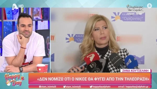 «Θα παρεξηγηθώ αν...» - Απασφάλισε η Ζήνα Κουτσελίνη για τον Νίκο Μουτσινά