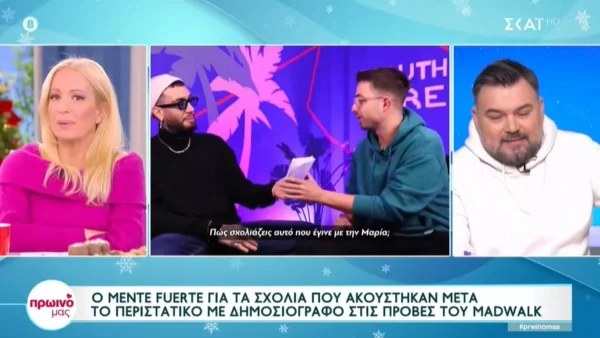 «Θεωρεί ο κύριος Fuerte ότι εγώ κάθομαι και...» - Η αφοπλιστική απάντηση της Αφροδίτης Γραμμέλη στον Mente