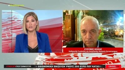 Συναγερμός σε όλη τη χώρα  - Η προειδοποίηση για τις περιοχές που κινδυνεύουν από σεισμούς