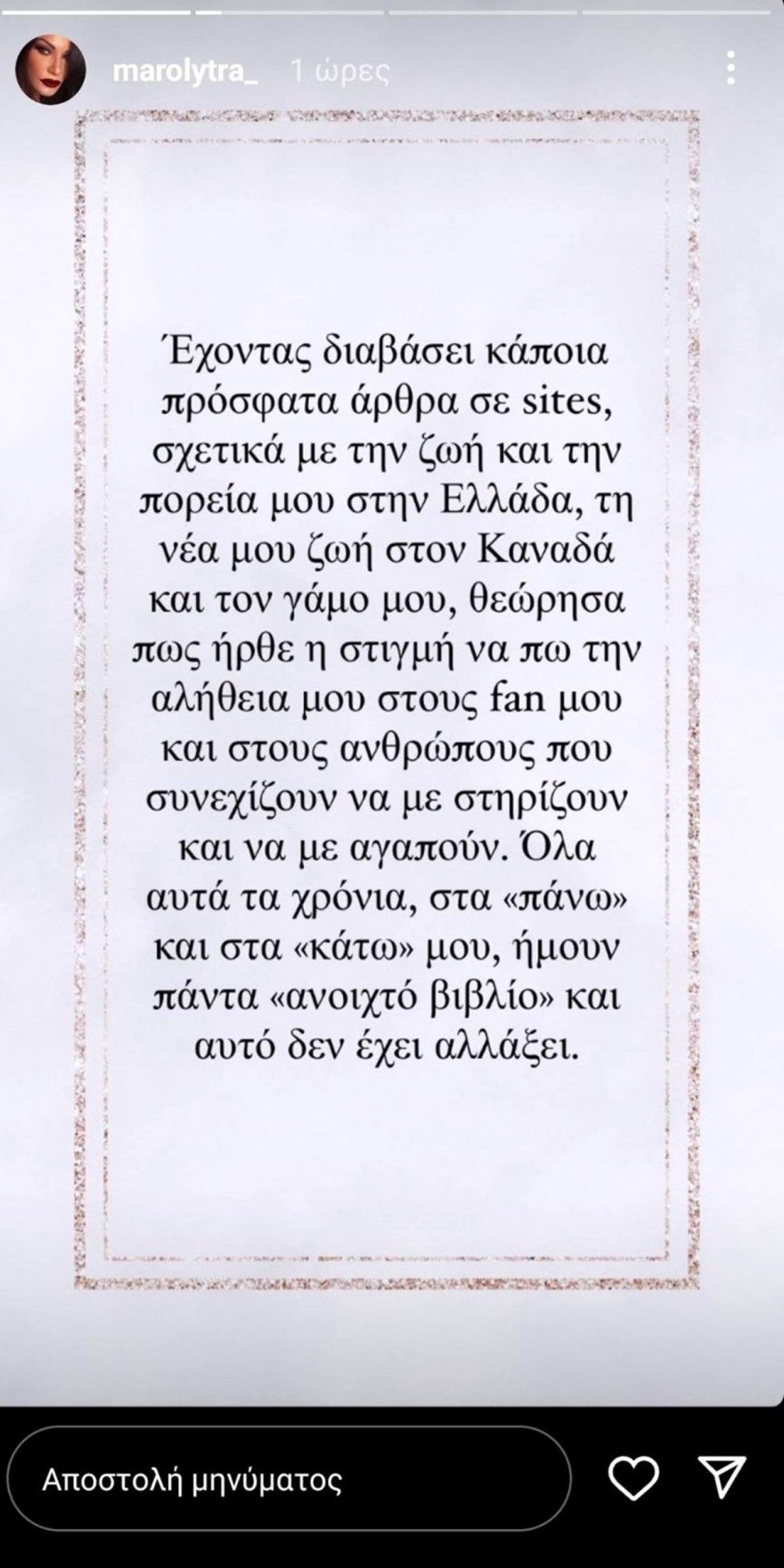 Μάρω Λύτρα - χωρισμός