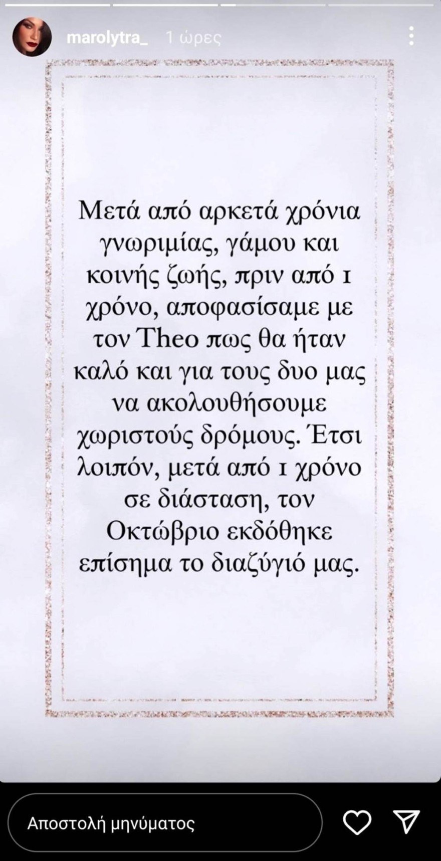 Μάρω Λύτρα - χωρισμός