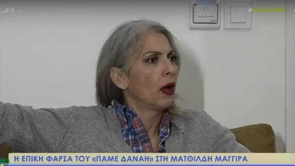 Έξαλλη η Ματθίλδη Μαγγίρα με την φάρσα του «Πάμε Δανάη» - Τι συνέβη