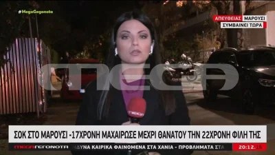 Δολοφονία Μαρούσι - Ο λόγος που η 17χρονη σκότωσε την 22χρονη