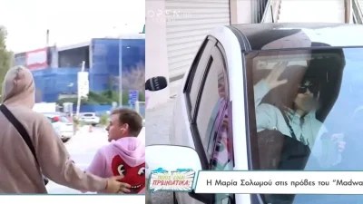 «Έλα ρε μα@@κα...» - Η Μαρία Σολωμού έβρισε άσχημα δημοσιογράφο της εκπομπής "Ποιος είναι πρωινιάτικα"