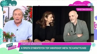 «Τον θεωρώ φίλο μου τον Γιώργο, τον αγαπάω πολύ» - Στο πλευρό του Γιώργου Κιμούλη ο Ανδρέας Μικρούτσικος