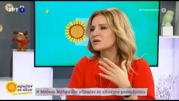 Είναι μαζί πάνω από 28 χρόνια αλλά συνεχίζει να της λείπει - Η εξομολόγηση της Μπέσσυ Μάλφα για τον Γεράσιμο Σκιαδαρέση