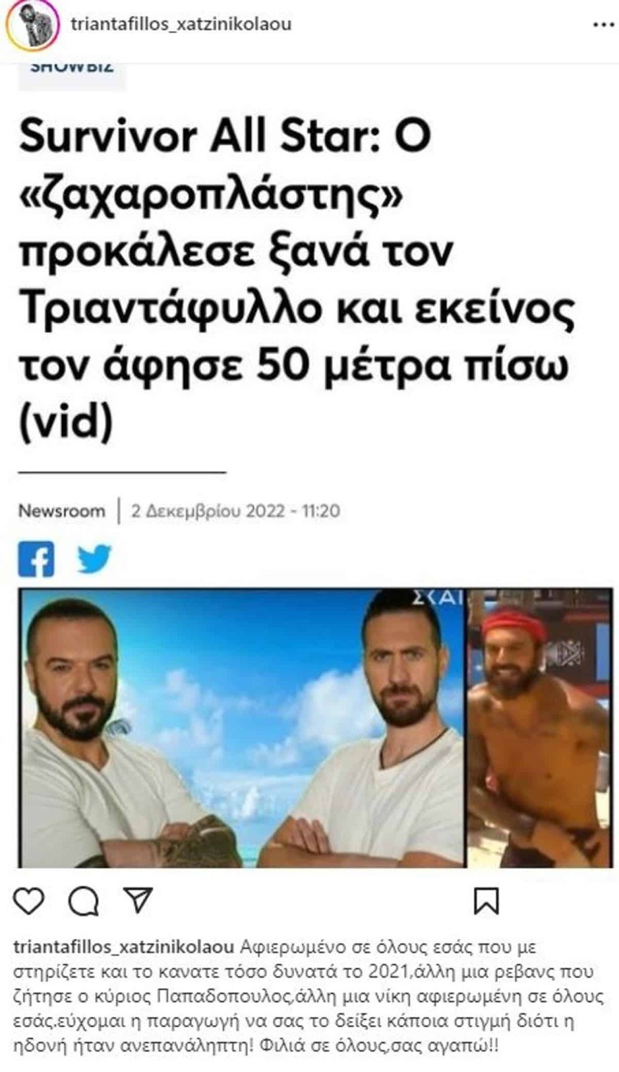 Κώστας Παπαδόπουλος Τριαντάφυλλος Survivor