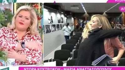 H συνάτηση της Ντόρας Κουτροκόη με την Μαρία Αναστασοπούλου - Η αγκαλιά όλο νόημα για τις δύο κυρίες