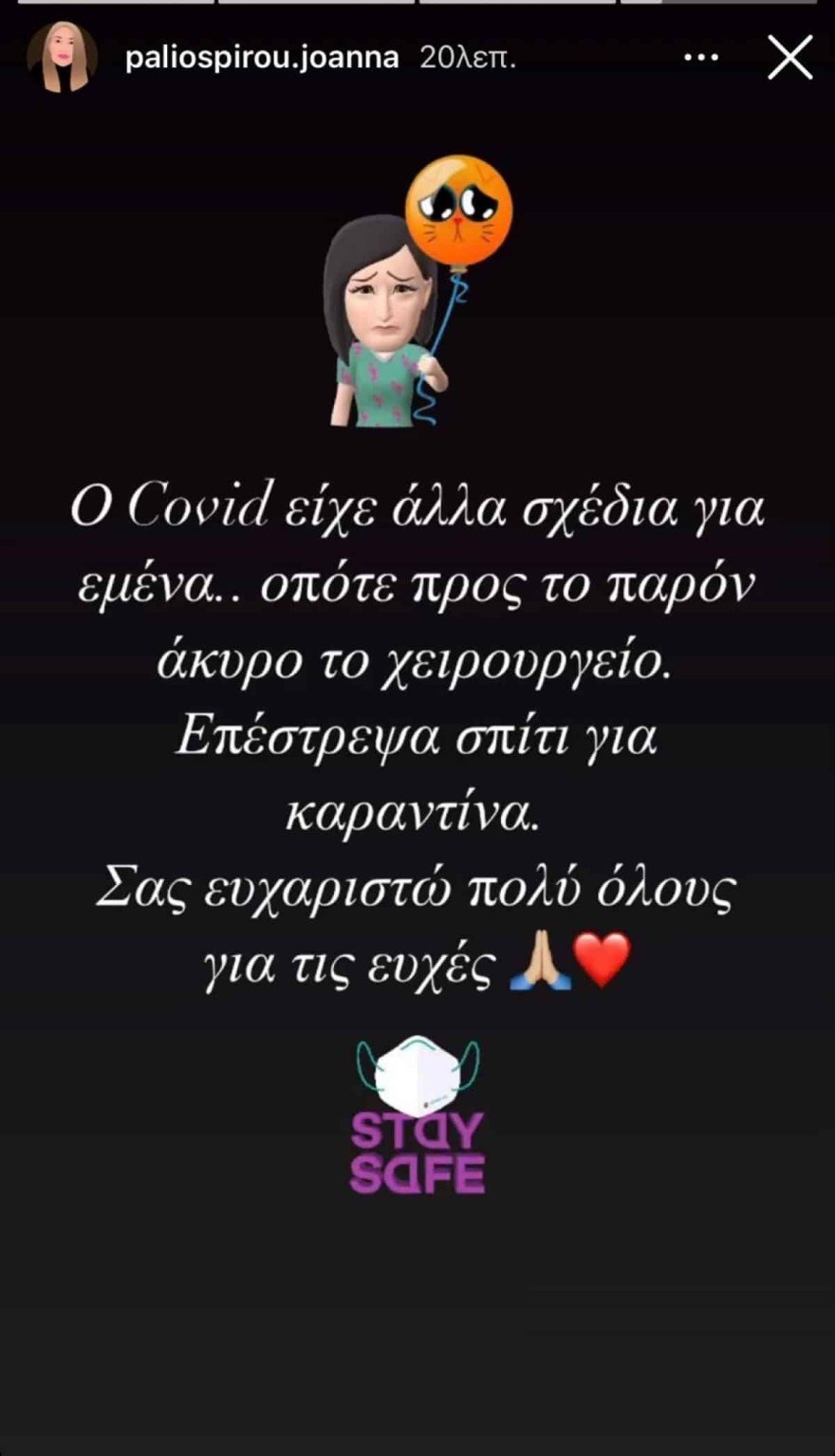 Ιωάννα Παλιοσπύρου covid
