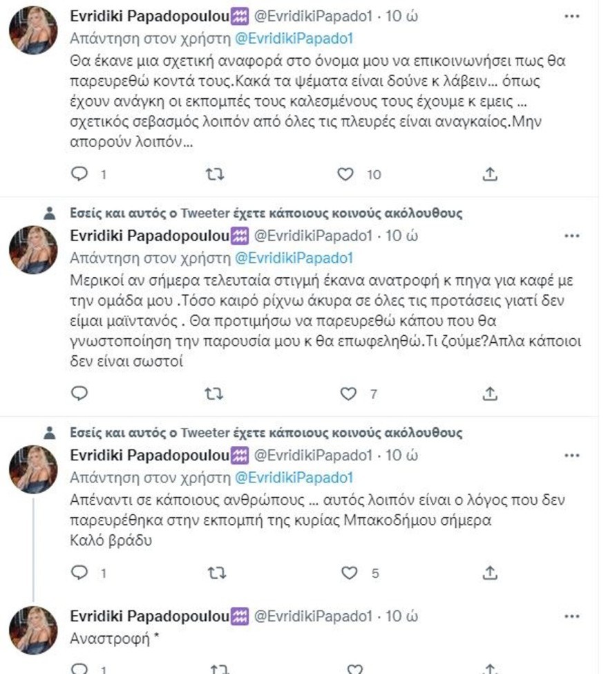 Ευρυδίκη Παπαδοπούλου Twitter