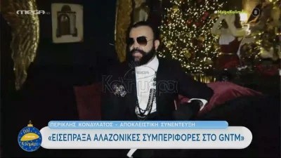 «Είναι αντρίκια η συμπεριφορά αυτή;»- Ο Περικλής Κονδυλάτος "κατακεραύνωσε" τον Νίκο Μουτσινά
