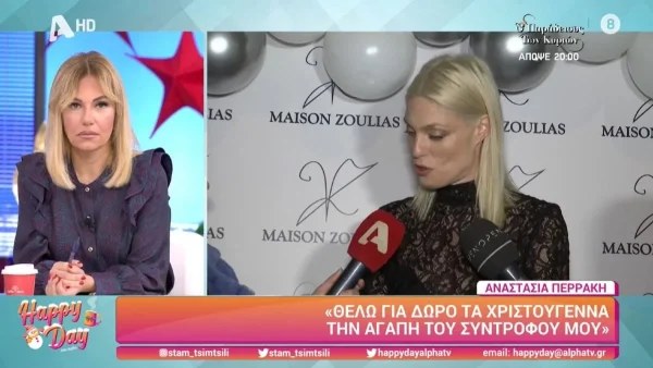 Συγκινήθηκε μπροστά στην κάμερα του Alpha - Οι δηλώσεις της Περράκη για το σύντροφό της και την απώλεια