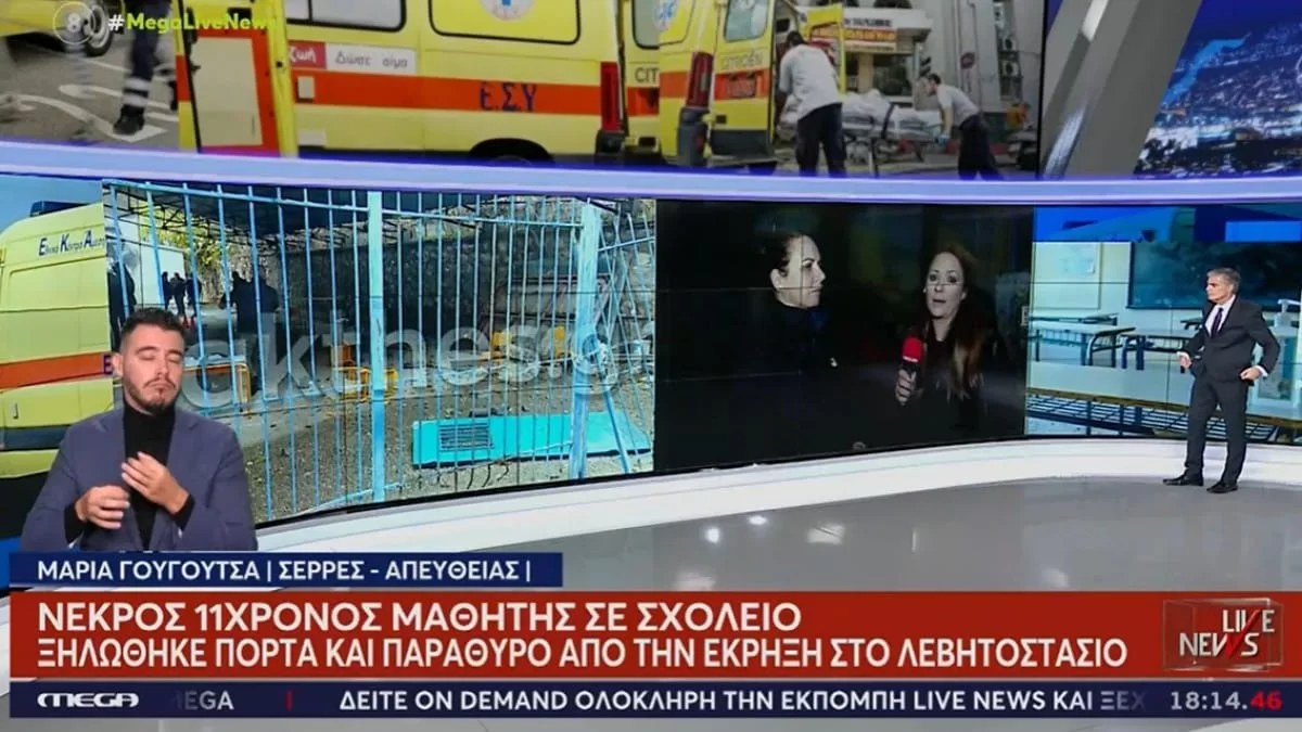 Τραγωδία στις Σέρρες: «Είχε ελπίδες ότι ζει...» - Συντετριμμένη η μητέρα του άτυχου μαθητή