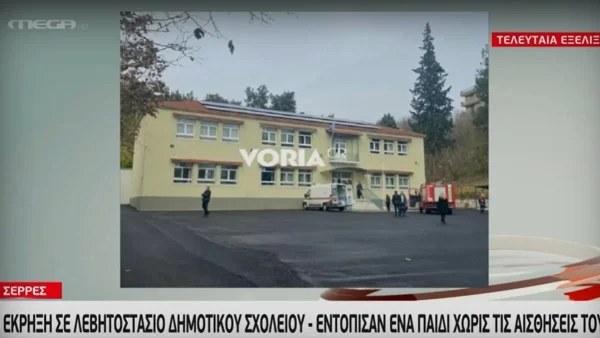 Τραγωδία στις Σέρρες: Νεκρό ένα παιδάκι από έκρηξη στο λεβητοστάσιο σχολείου
