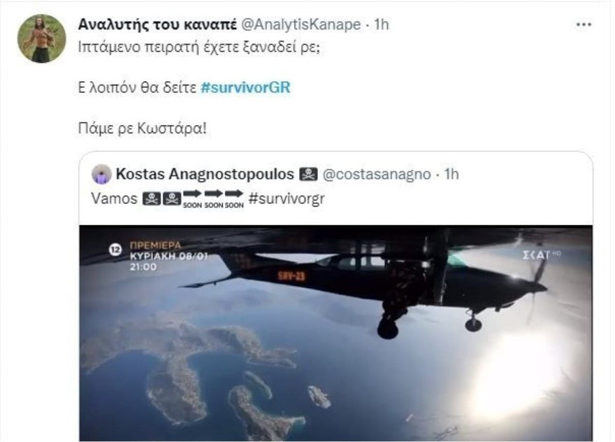 Survivor All Star twitter trailer Κώστας Αναγνωστόπουλος