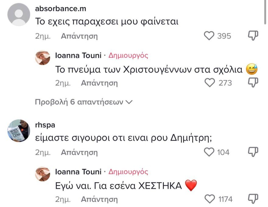 τουνη βιντεο social media tik tok