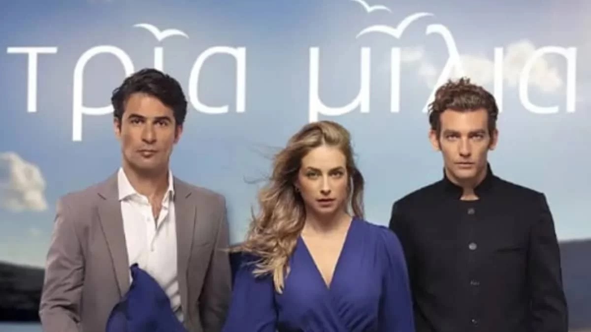Τρία Μίλια (12/12): Χωρίζει αγαπημένο ζευγάρι - «Γιατί θες να μου καταστρέψεις τη ζωή;»