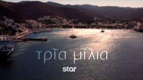"Χωρισμός" βόμβα στα Τρία Μίλια - Άγριος τσακωμός αγαπημένου ζευγαριού