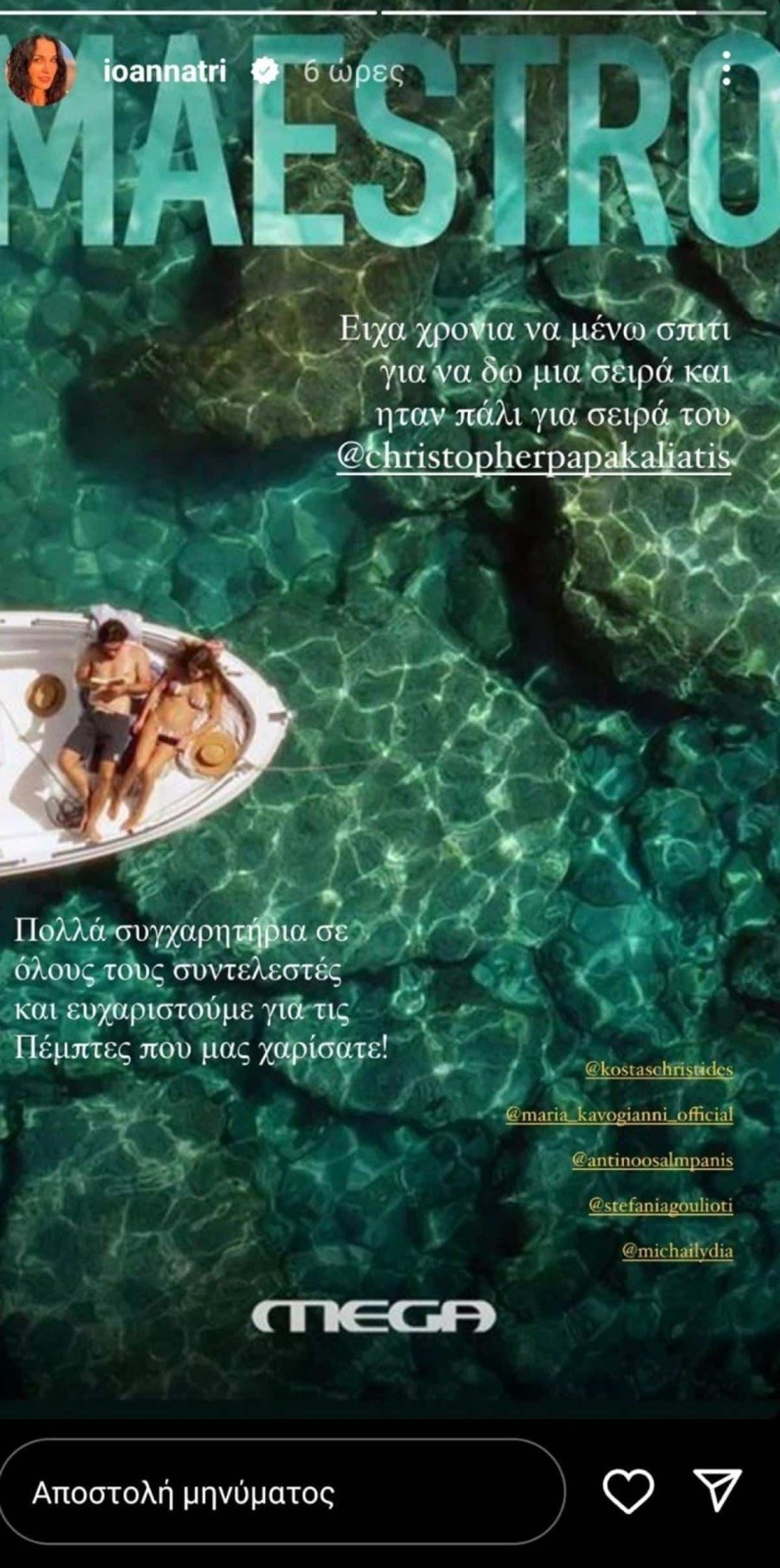 Ιωάννα Τριανταφυλλίδου Maestro
